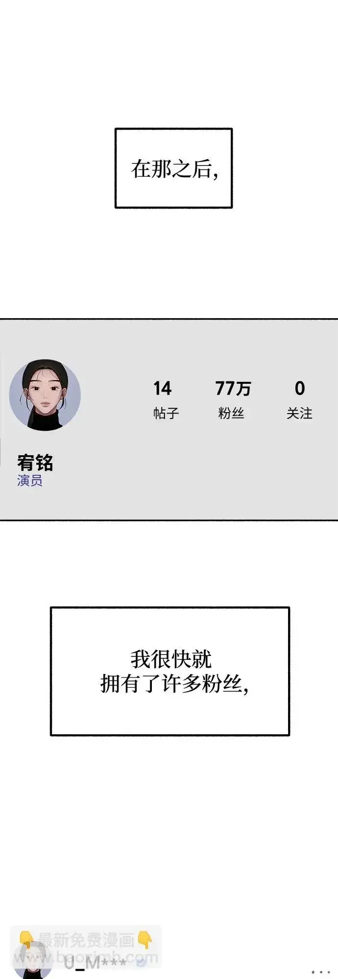 《缪斯宥铭》[第21话] 恶意的关照图44