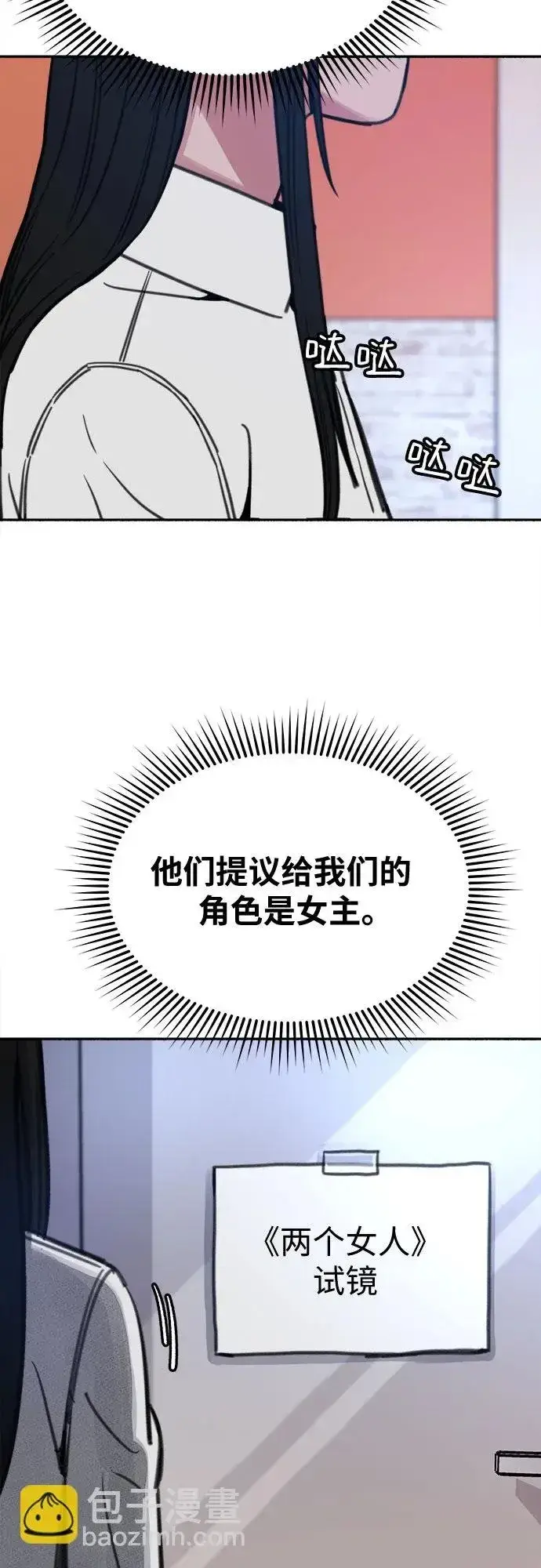 《缪斯宥铭》[第21话] 恶意的关照图53