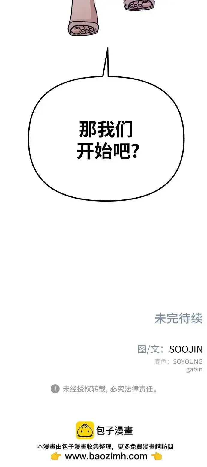 《缪斯宥铭》[第21话] 恶意的关照图59