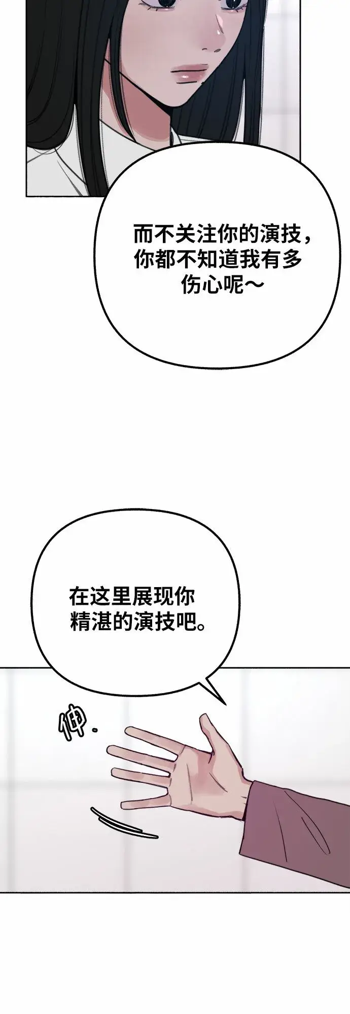《缪斯宥铭》[第22话] 只有我能听到的图23
