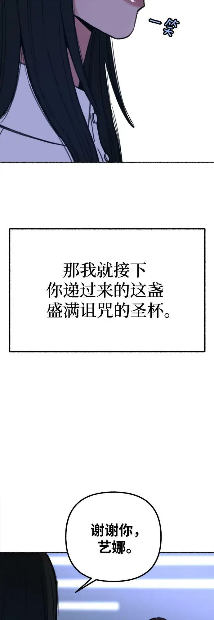 《缪斯宥铭》[第22话] 只有我能听到的图33