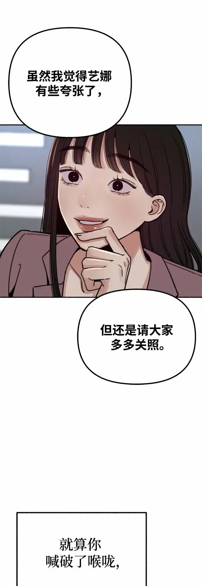 《缪斯宥铭》[第22话] 只有我能听到的图35