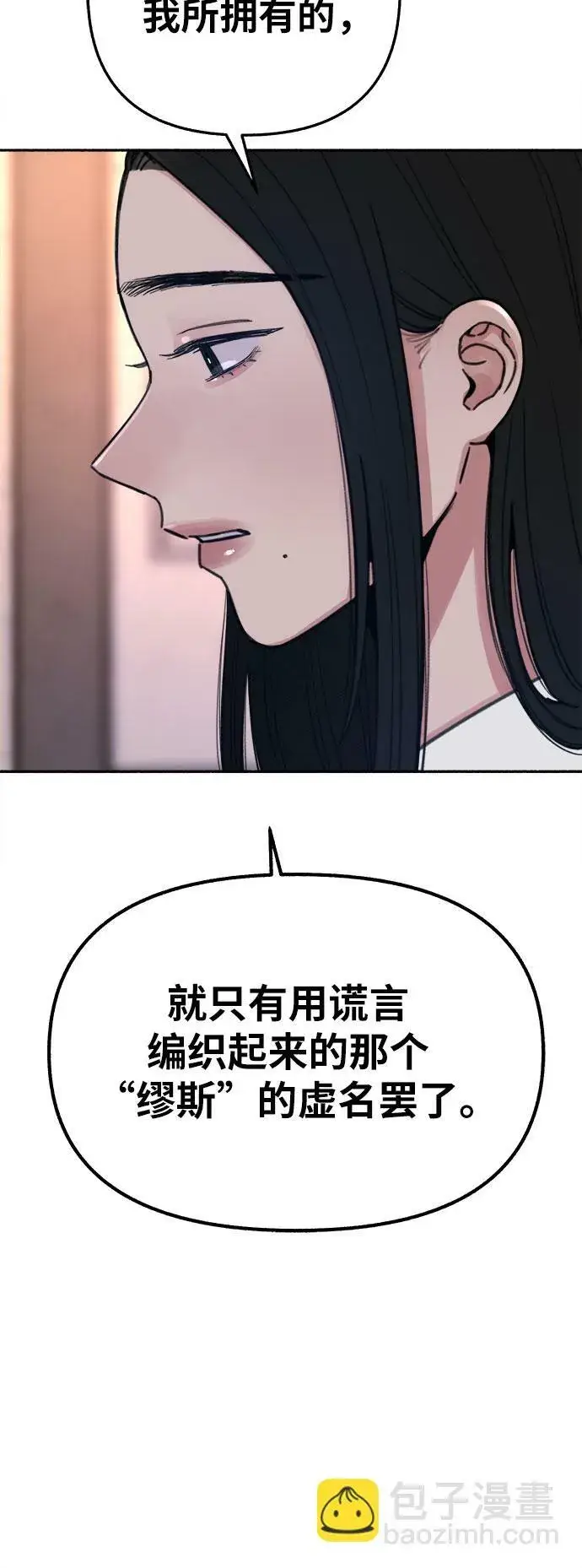 《缪斯宥铭》[第22话] 只有我能听到的图49