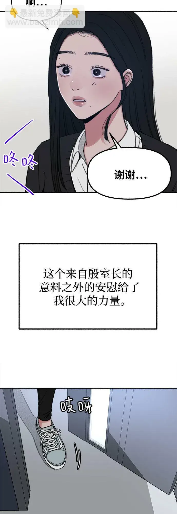 《缪斯宥铭》[第22话] 只有我能听到的图55