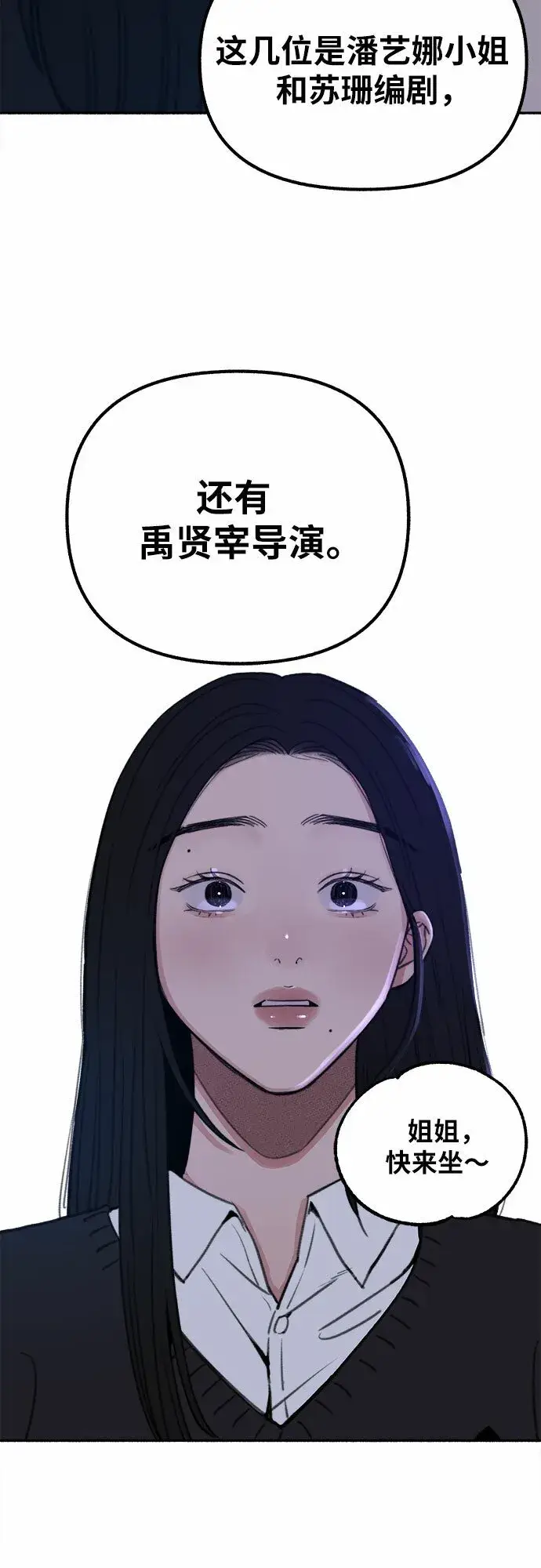《缪斯宥铭》[第22话] 只有我能听到的图58