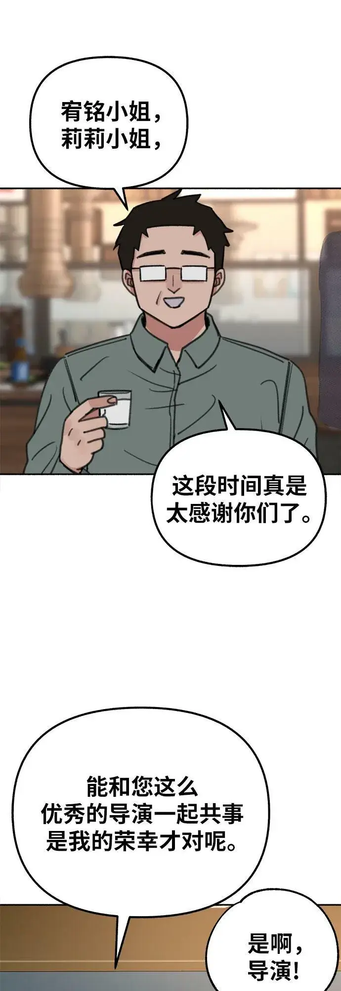 《缪斯宥铭》[第24话] 为了那虚无缥缈的梦想图56