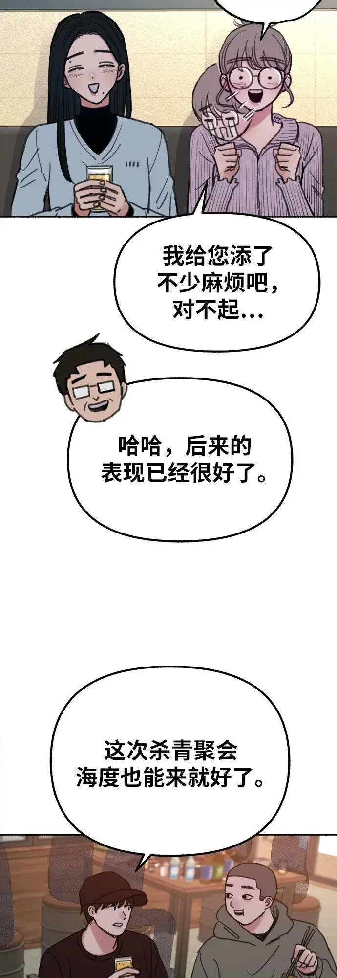 《缪斯宥铭》[第24话] 为了那虚无缥缈的梦想图57