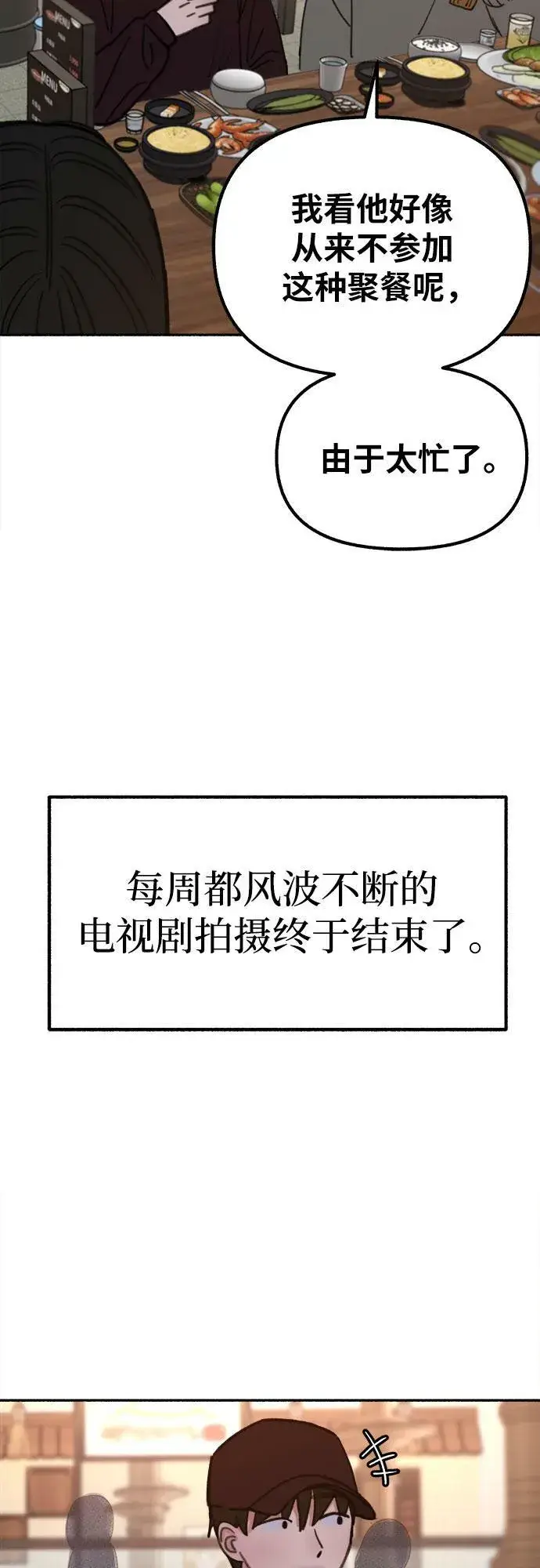 《缪斯宥铭》[第24话] 为了那虚无缥缈的梦想图58