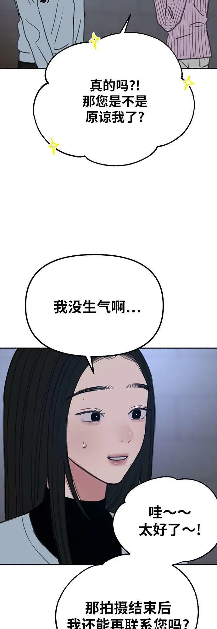 《缪斯宥铭》[第24话] 为了那虚无缥缈的梦想图66