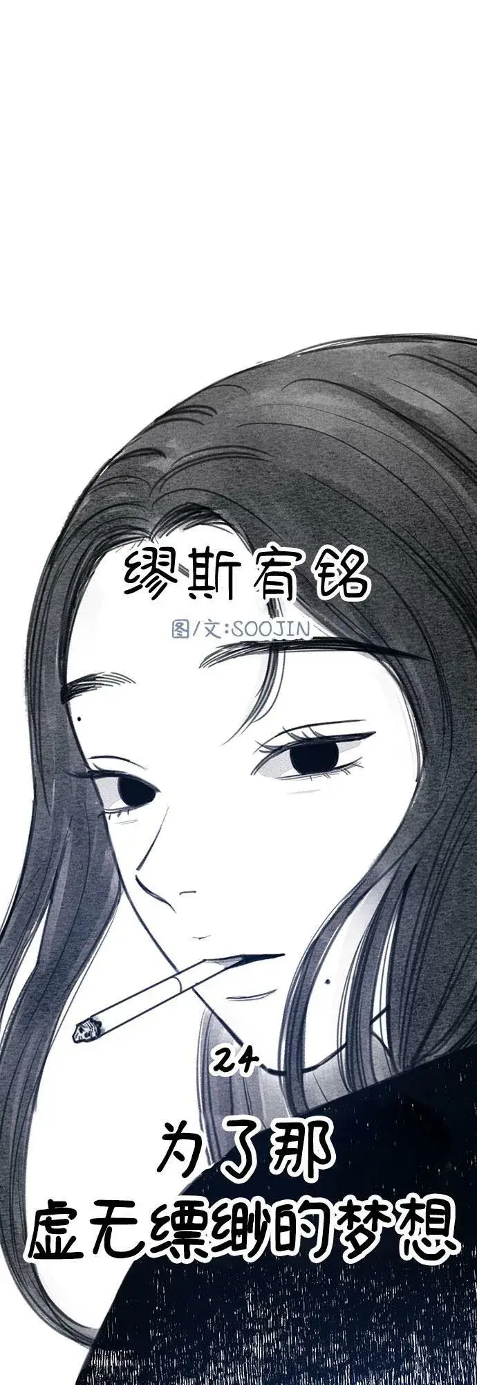 《缪斯宥铭》[第24话] 为了那虚无缥缈的梦想图7
