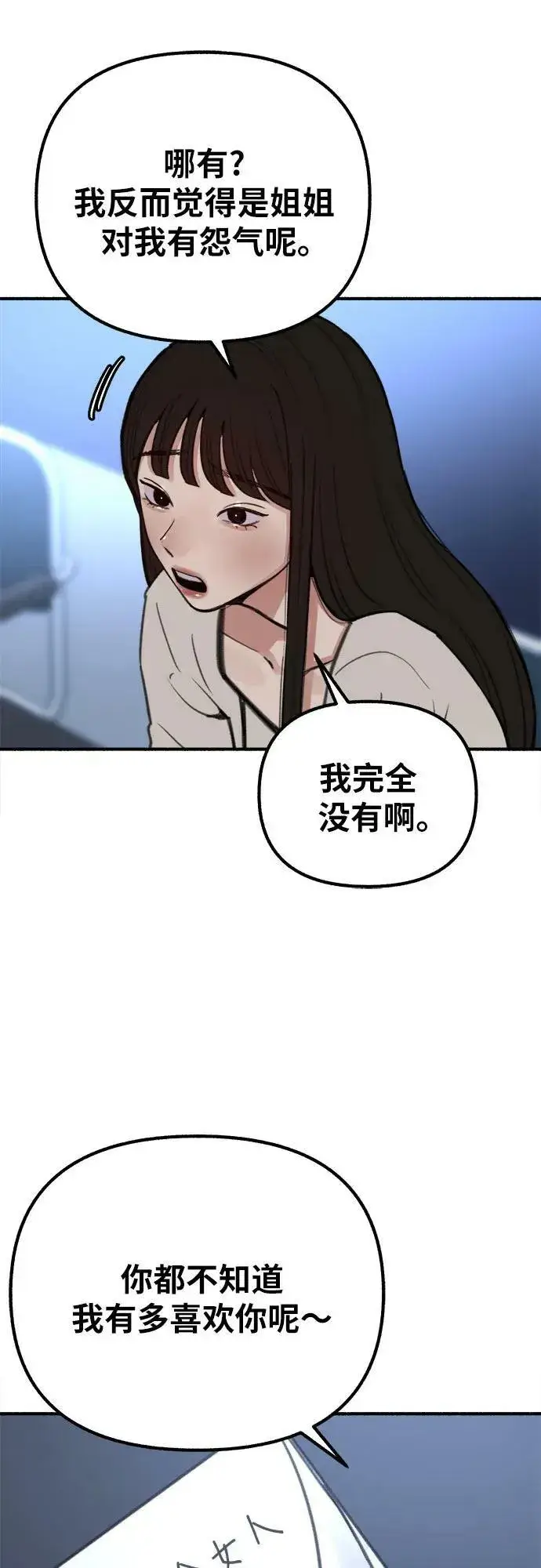 《缪斯宥铭》[第26话] 疯女人图15