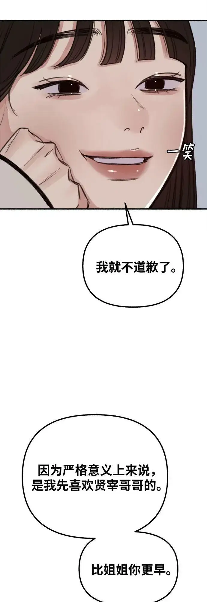 《缪斯宥铭》[第26话] 疯女人图21