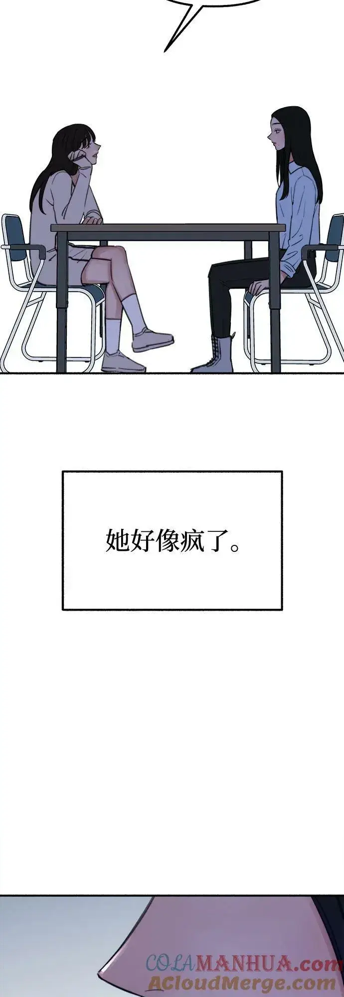 《缪斯宥铭》[第26话] 疯女人图22