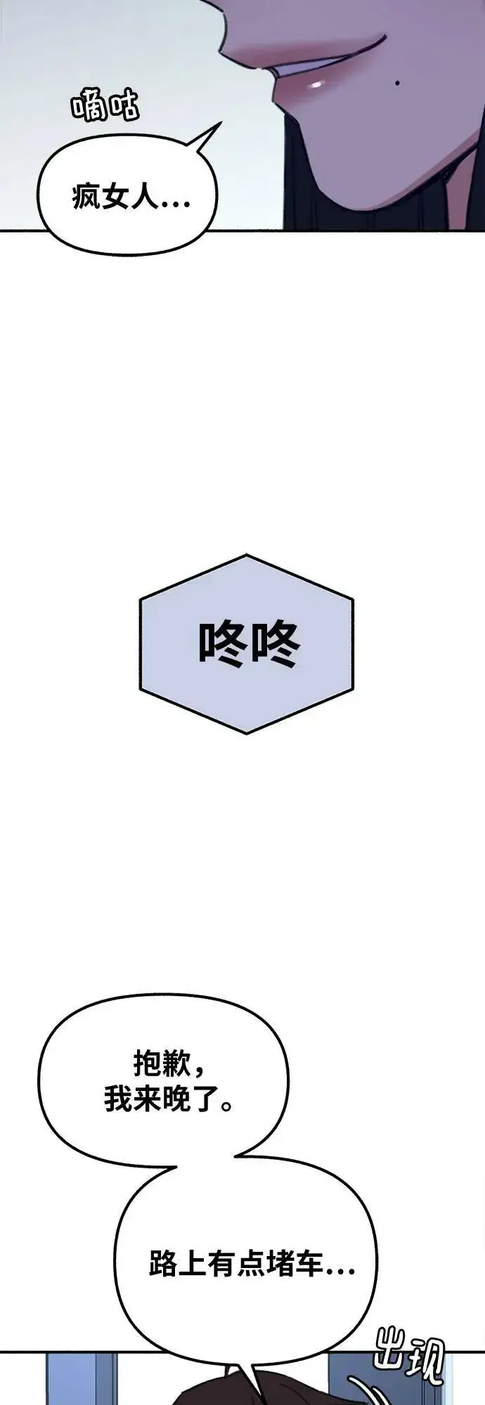 《缪斯宥铭》[第26话] 疯女人图23