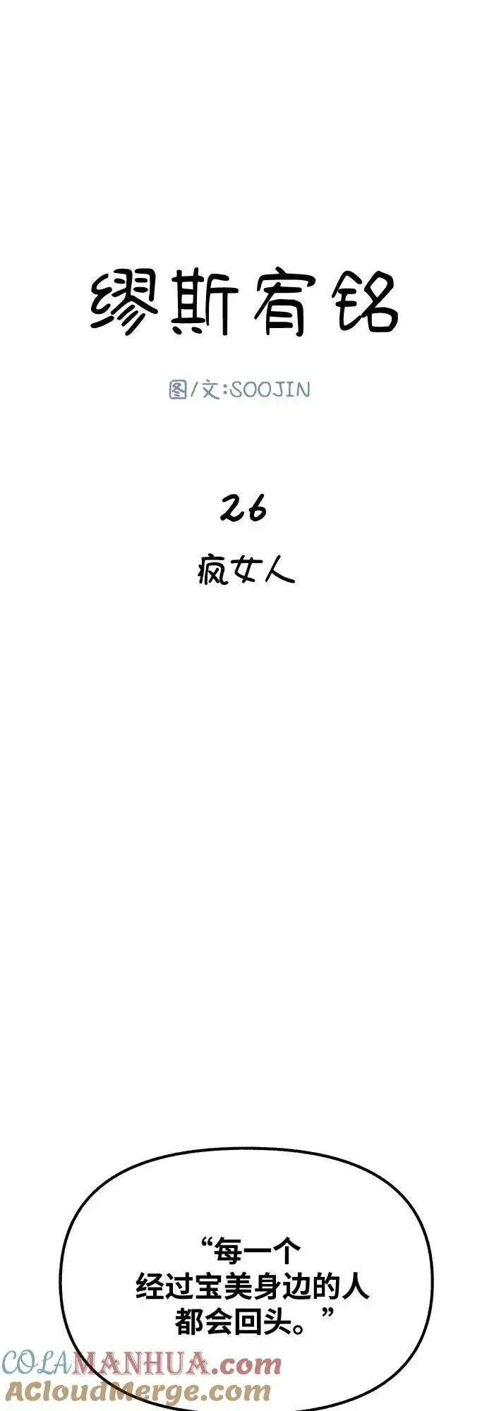 《缪斯宥铭》[第26话] 疯女人图7