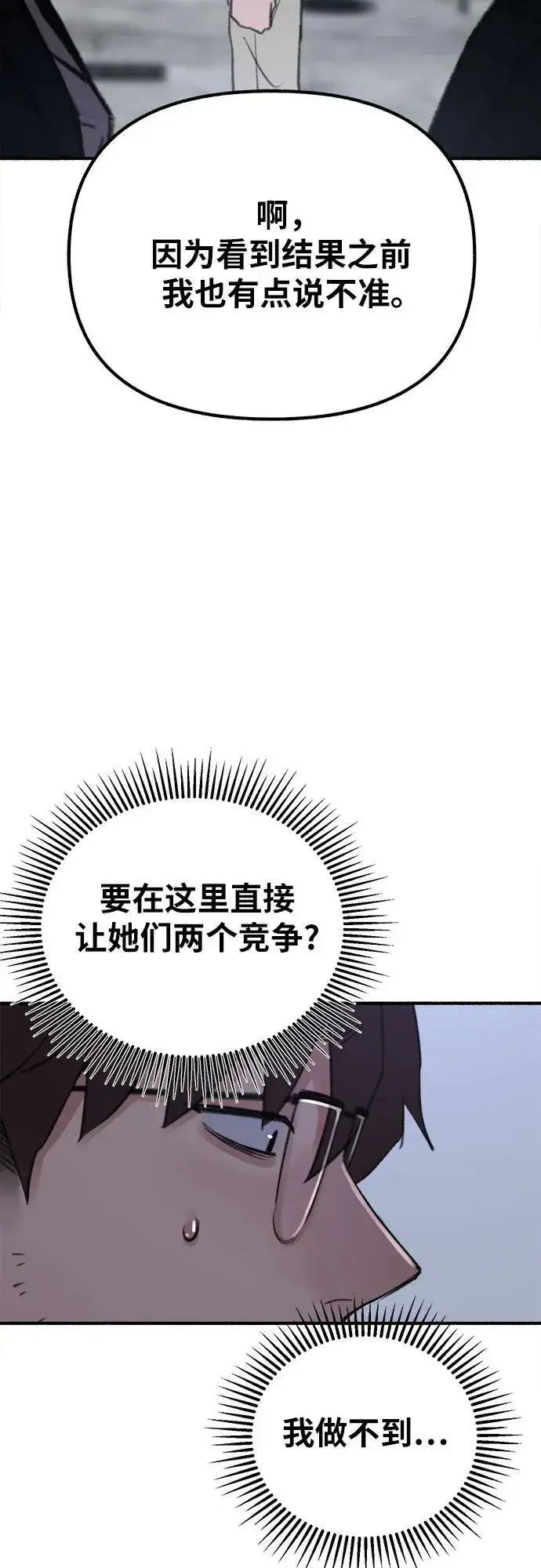 《缪斯宥铭》[第27话] 两个女人图14