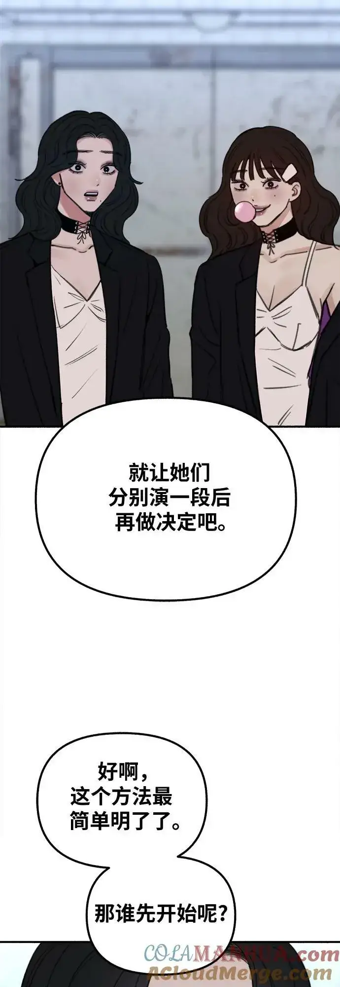 《缪斯宥铭》[第27话] 两个女人图19