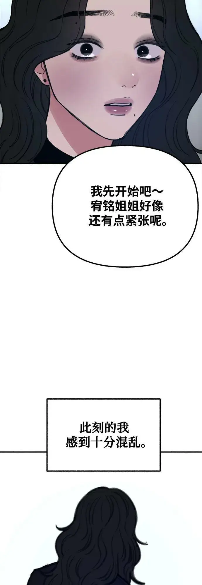 《缪斯宥铭》[第27话] 两个女人图20
