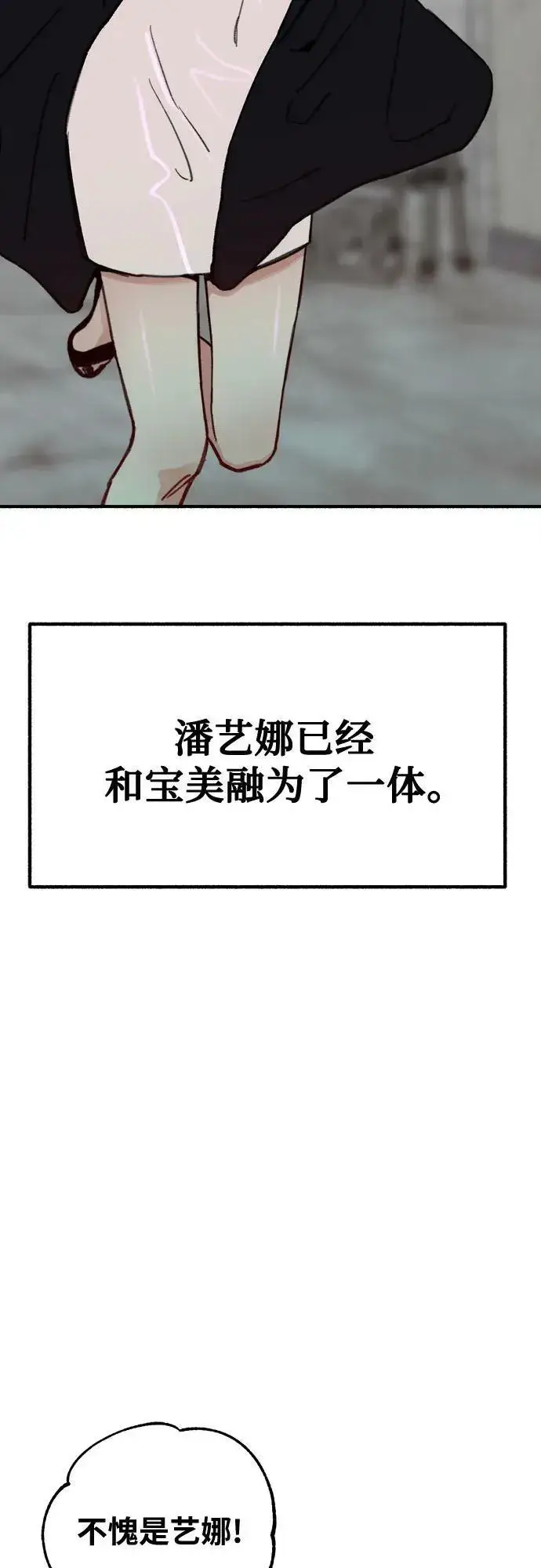 《缪斯宥铭》[第27话] 两个女人图36
