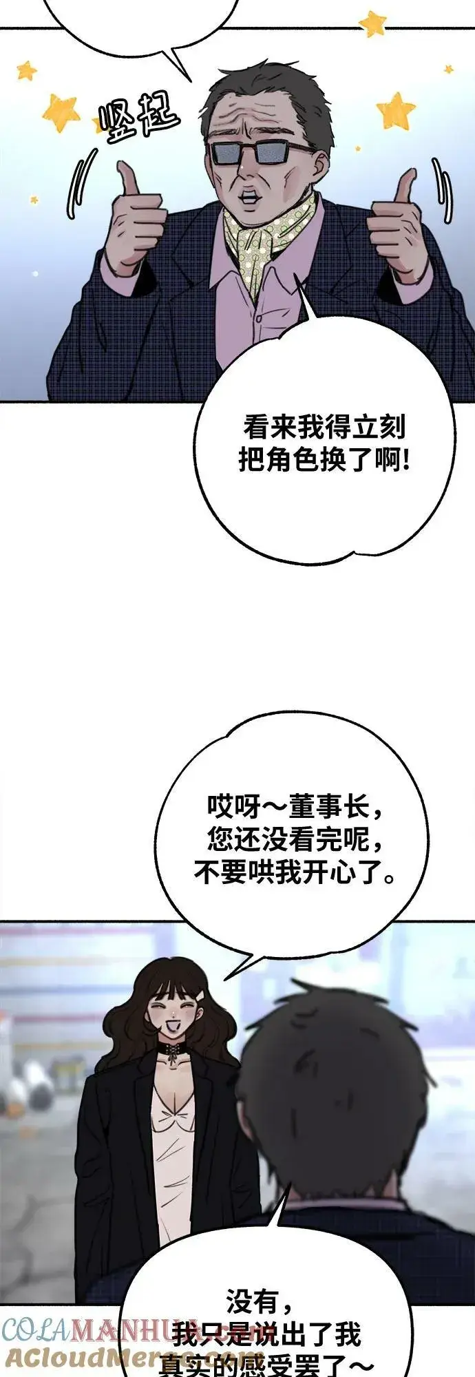 《缪斯宥铭》[第27话] 两个女人图37