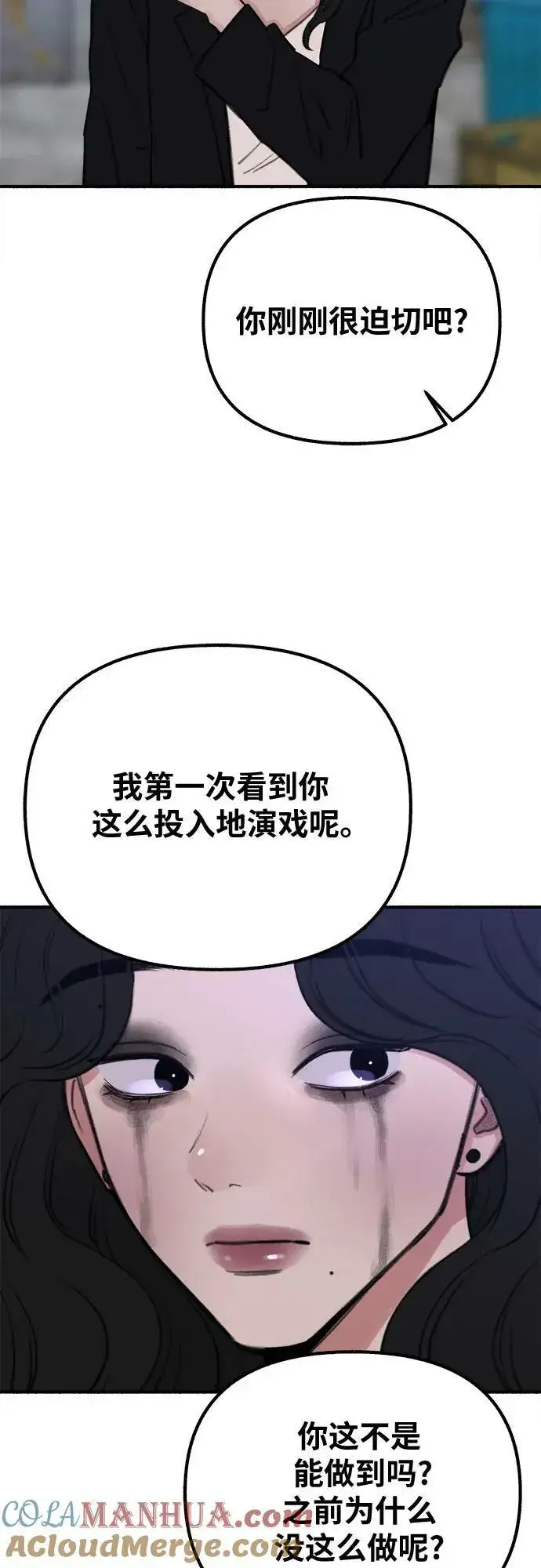 《缪斯宥铭》[第27话] 两个女人图49