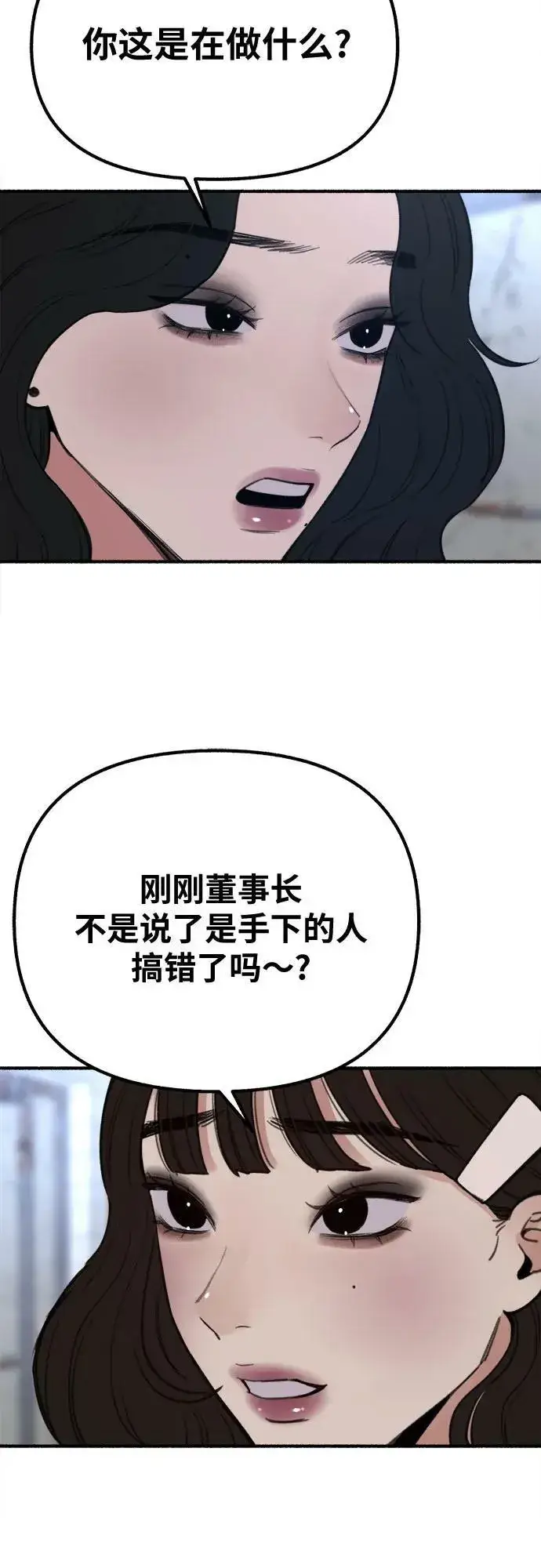 《缪斯宥铭》[第27话] 两个女人图5