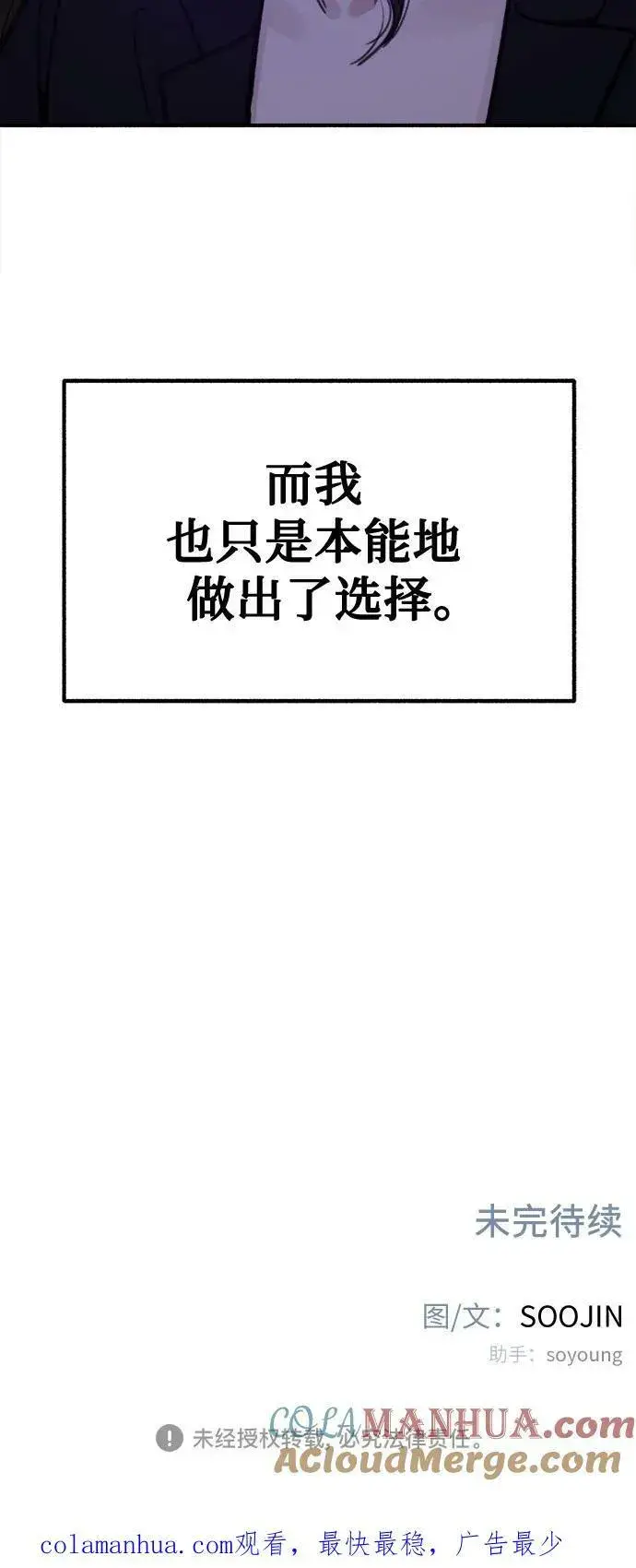 《缪斯宥铭》[第27话] 两个女人图55