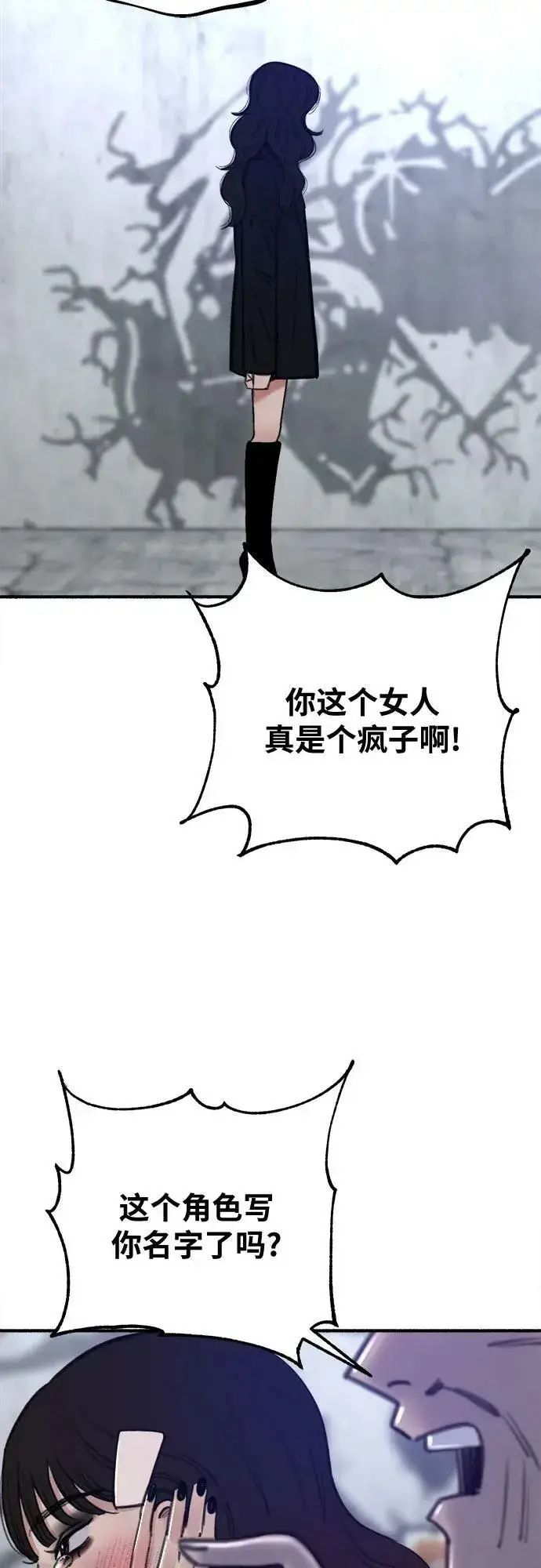 《缪斯宥铭》[第28话] 陷阱图12