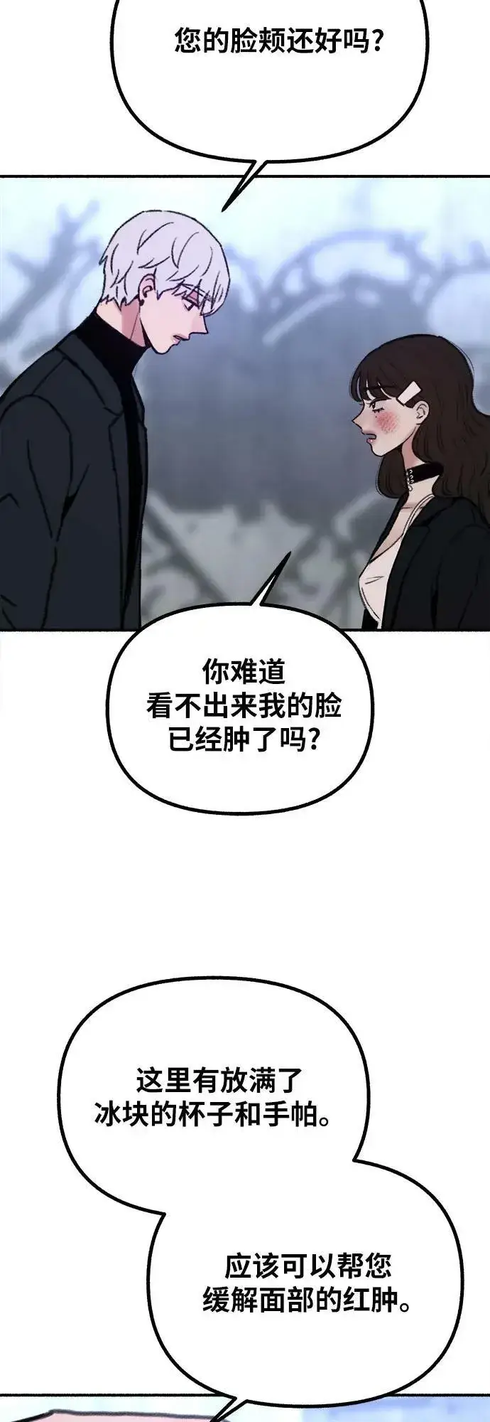 《缪斯宥铭》[第28话] 陷阱图20
