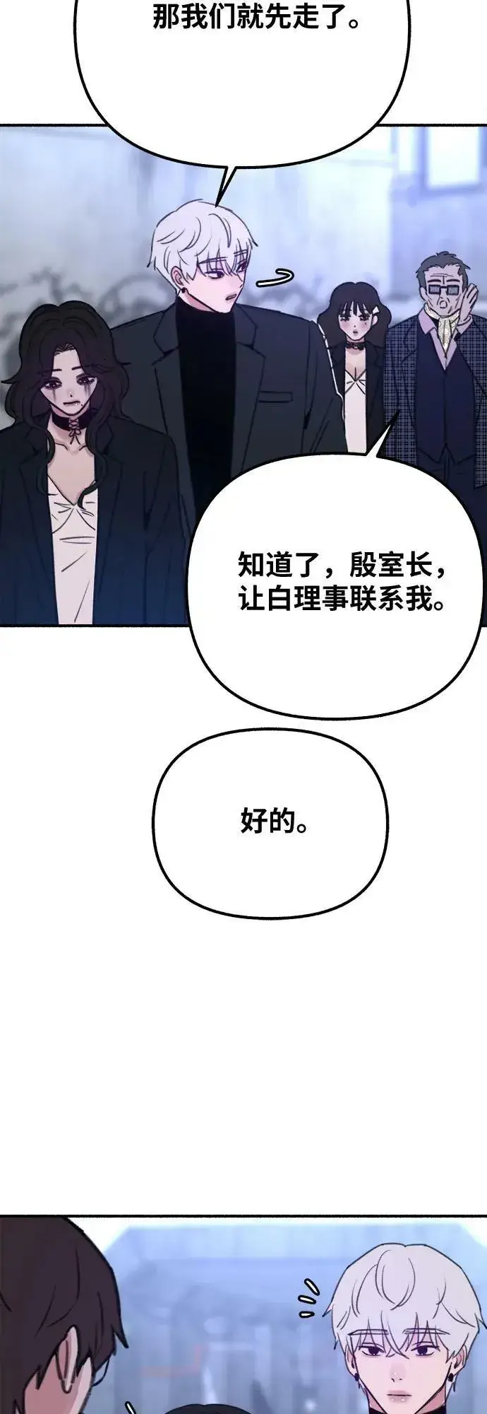 《缪斯宥铭》[第28话] 陷阱图23