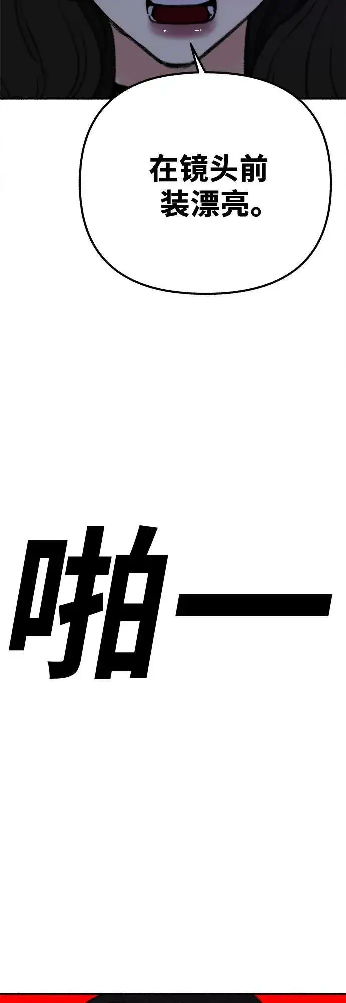《缪斯宥铭》[第28话] 陷阱图3