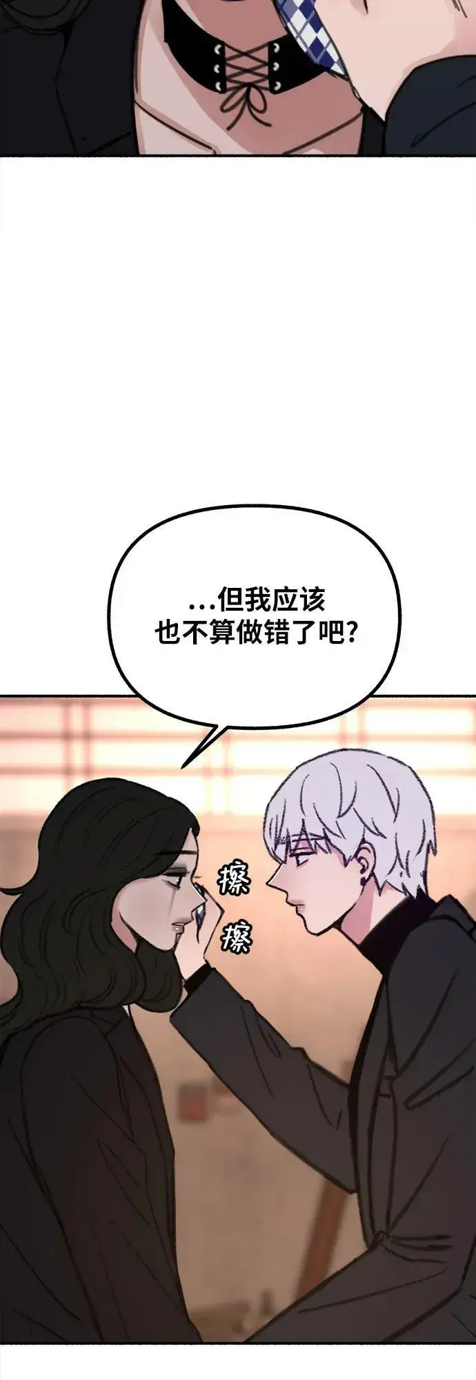 《缪斯宥铭》[第28话] 陷阱图35