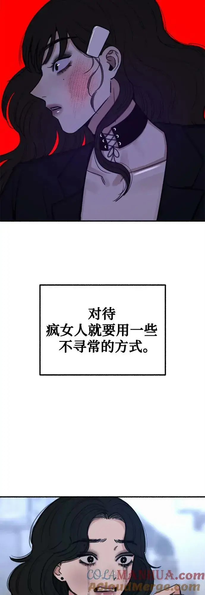 《缪斯宥铭》[第28话] 陷阱图4
