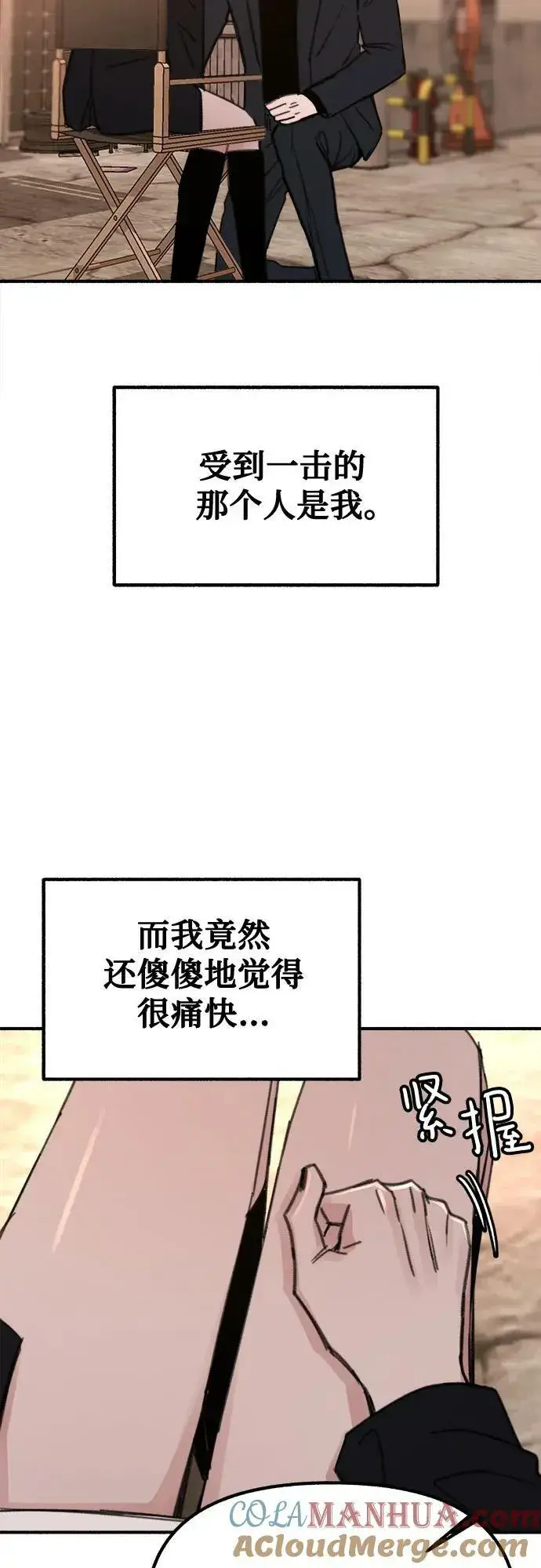 《缪斯宥铭》[第28话] 陷阱图43