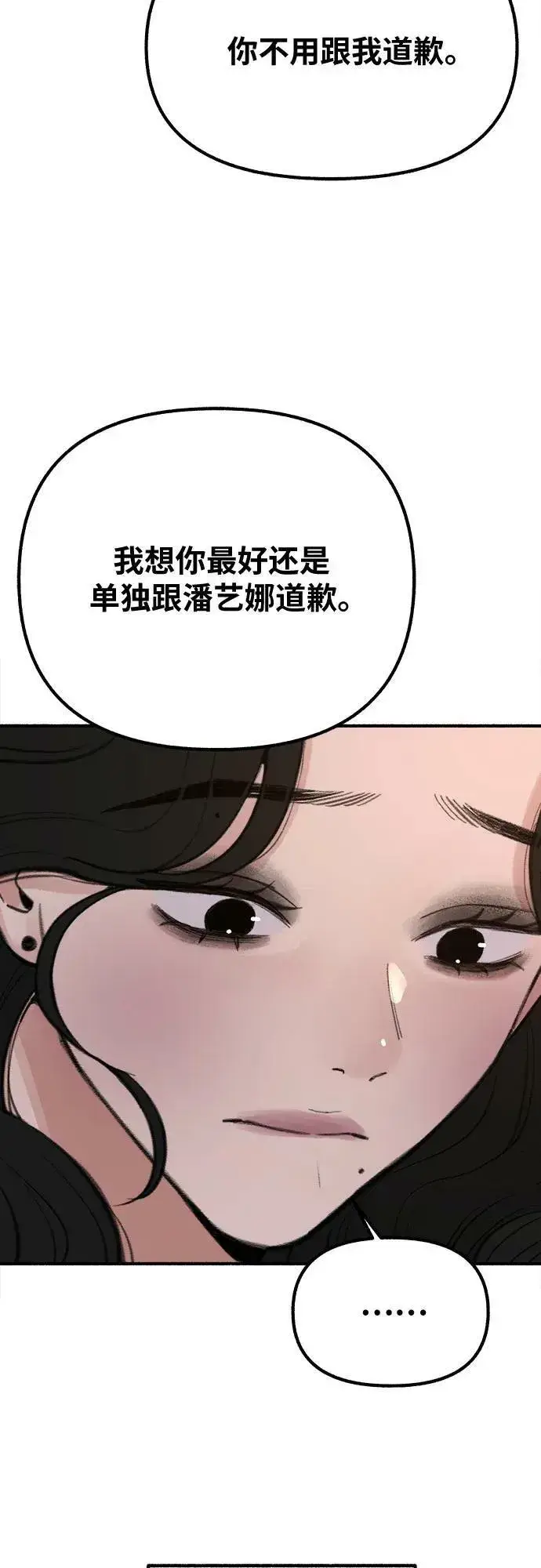 《缪斯宥铭》[第28话] 陷阱图44