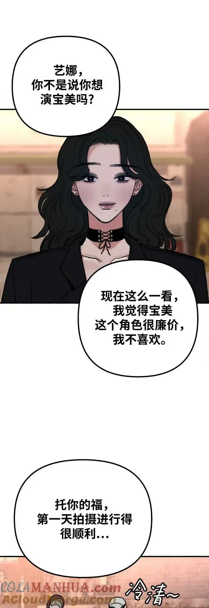 《缪斯宥铭》[第29话] 自卑（2）图10