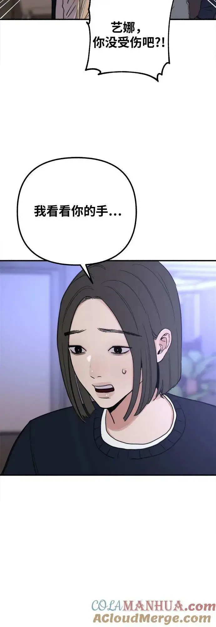 《缪斯宥铭》[第29话] 自卑（2）图22