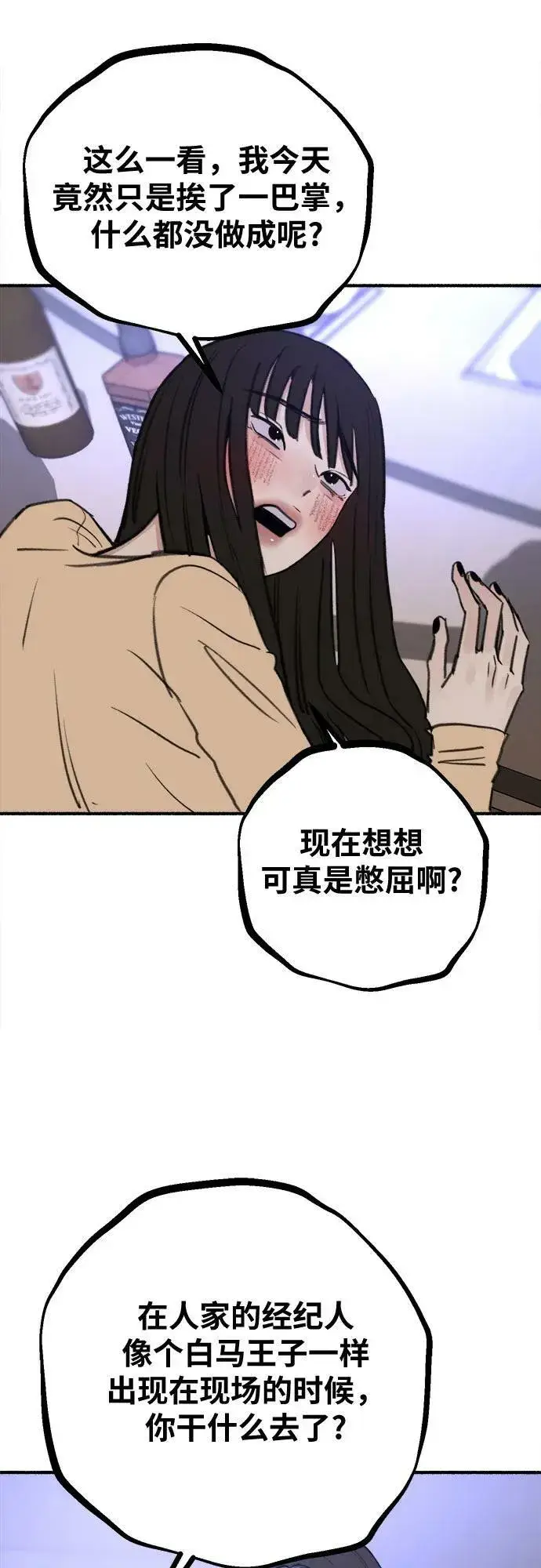 《缪斯宥铭》[第29话] 自卑（2）图24