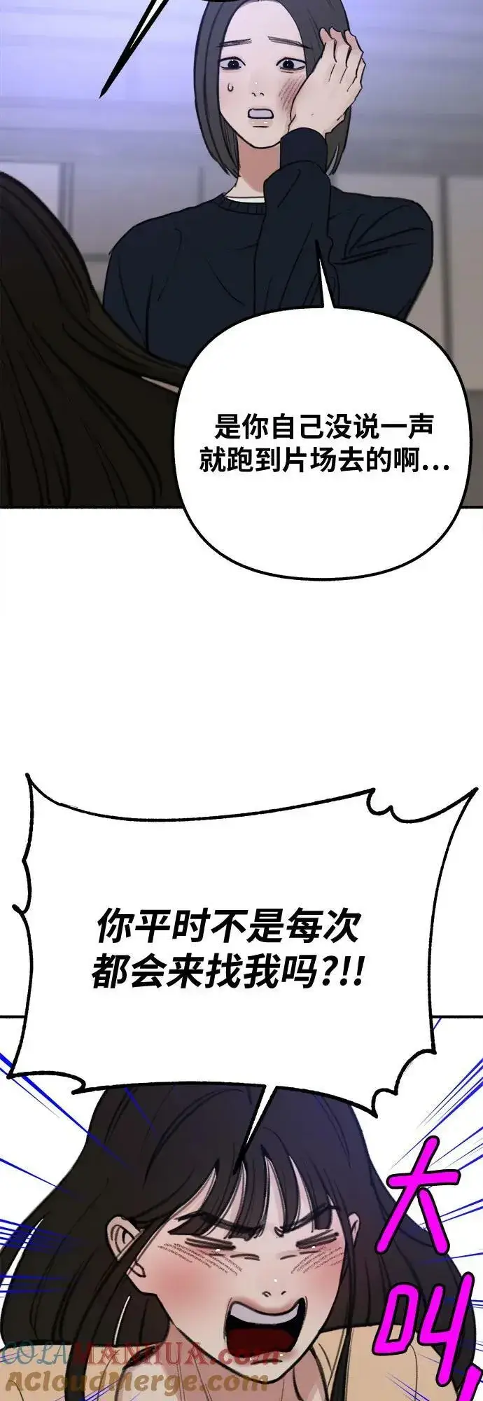《缪斯宥铭》[第29话] 自卑（2）图25