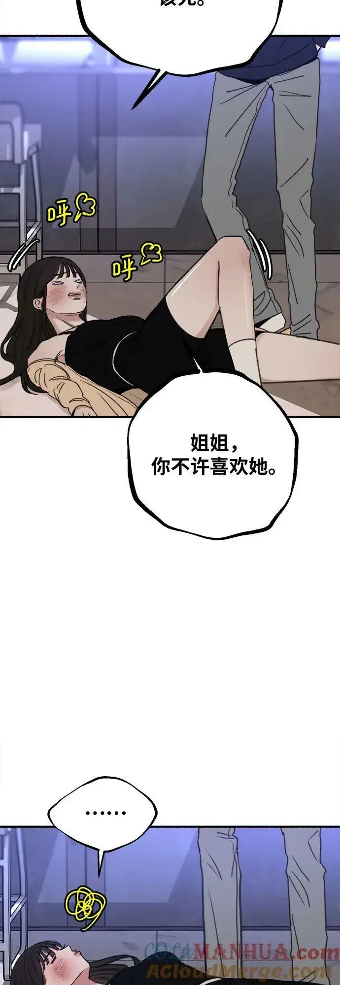 《缪斯宥铭》[第29话] 自卑（2）图31