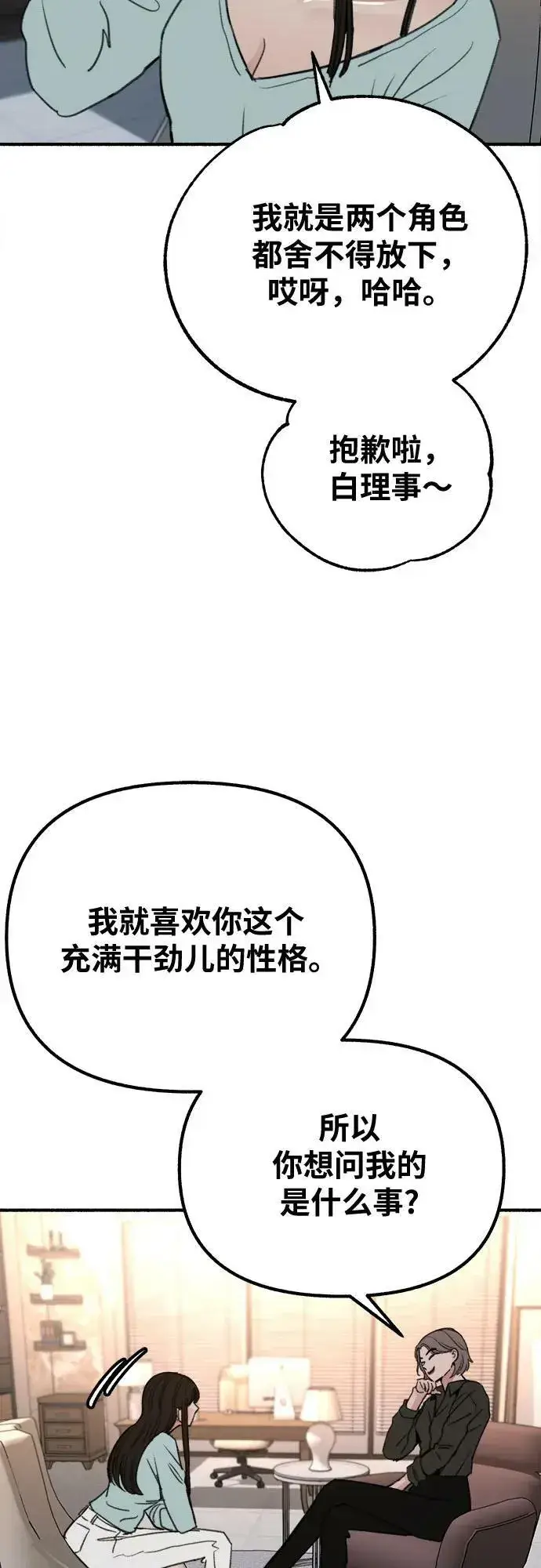 《缪斯宥铭》[第29话] 自卑（2）图41
