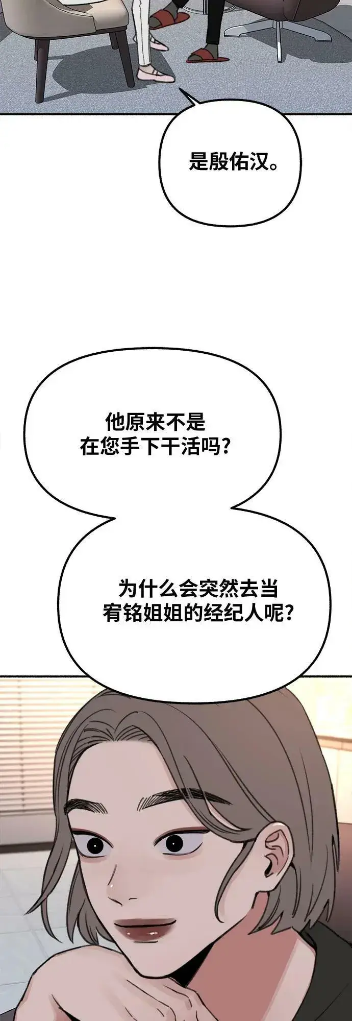《缪斯宥铭》[第29话] 自卑（2）图42