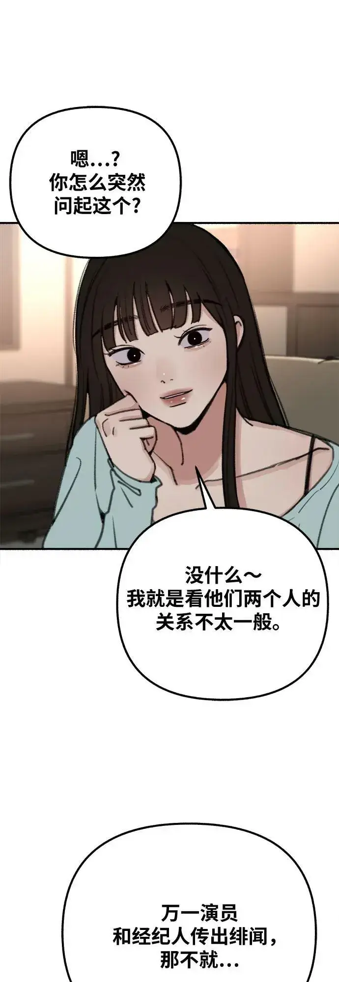 《缪斯宥铭》[第29话] 自卑（2）图44