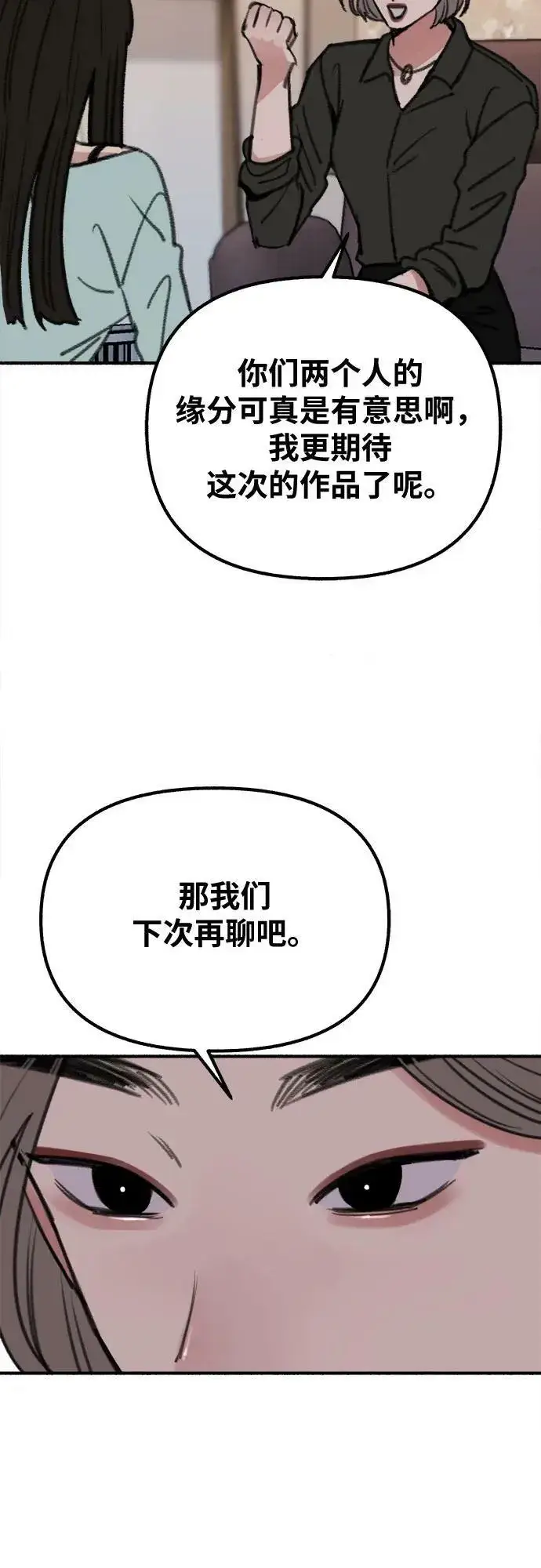 《缪斯宥铭》[第29话] 自卑（2）图48