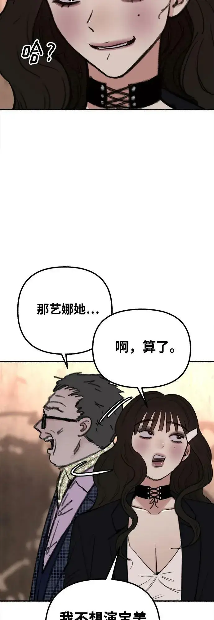 《缪斯宥铭》[第29话] 自卑（2）图8
