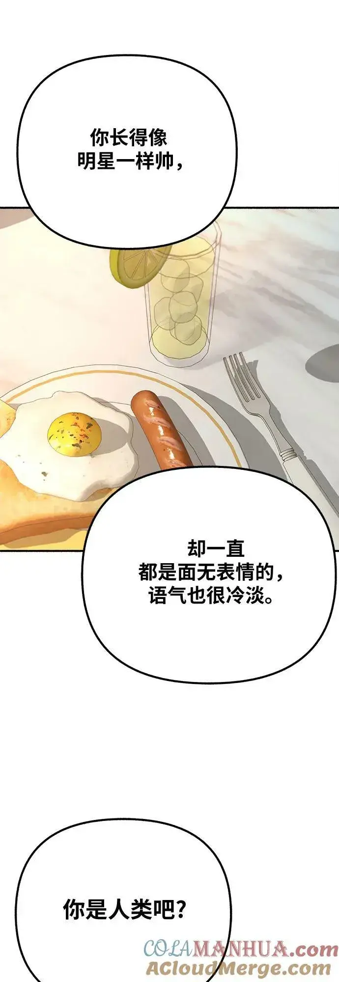 《缪斯宥铭》[第30话] 为你的单相思干杯图10