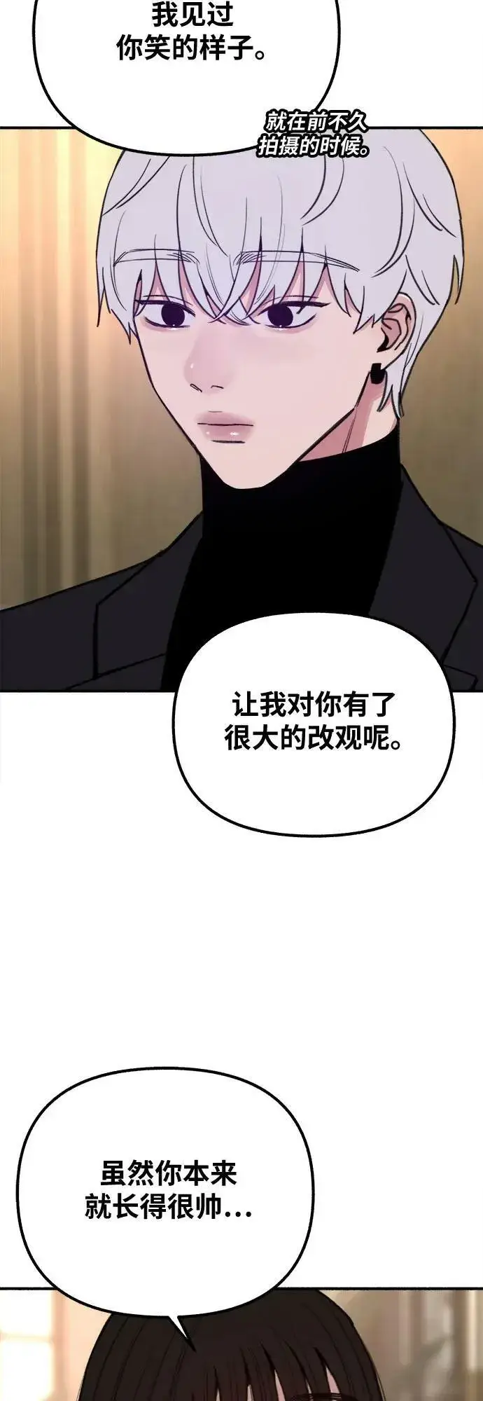 《缪斯宥铭》[第30话] 为你的单相思干杯图14