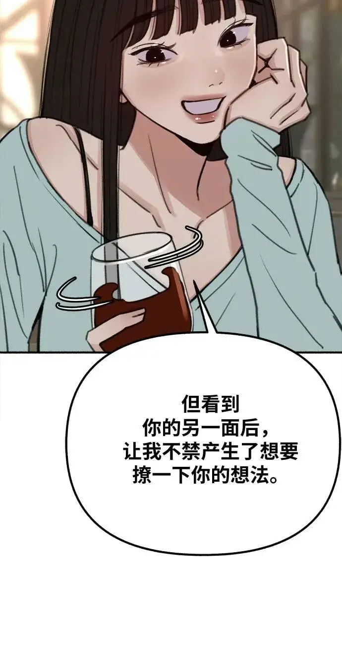 《缪斯宥铭》[第30话] 为你的单相思干杯图15