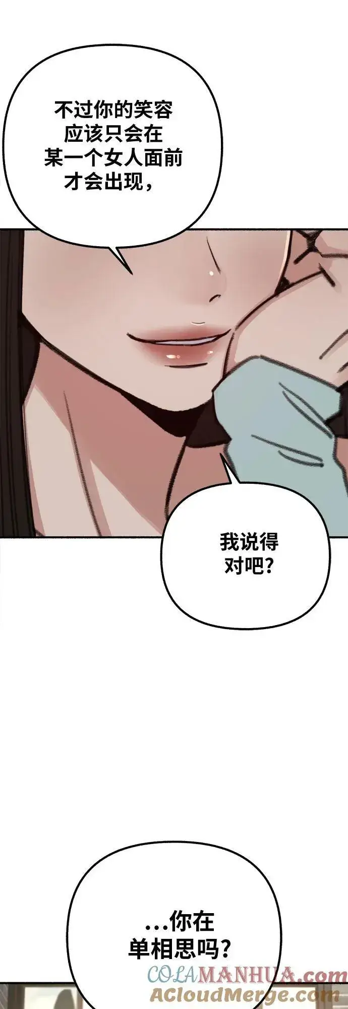 《缪斯宥铭》[第30话] 为你的单相思干杯图16