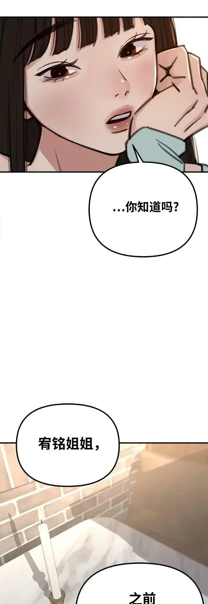 《缪斯宥铭》[第30话] 为你的单相思干杯图20